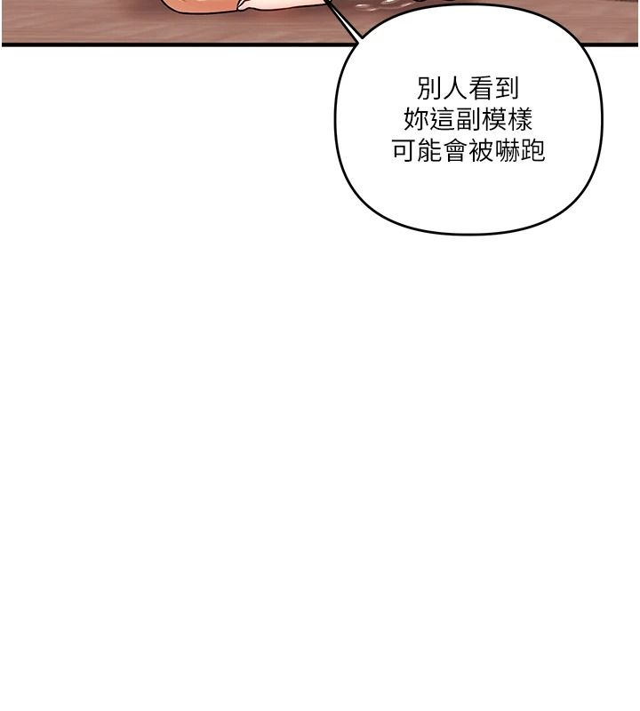 《玩转学姊》第125話-一起重塑菊花吧?