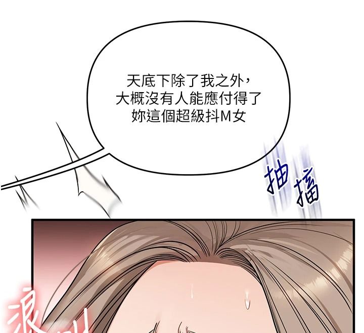 《玩转学姊》第125話-一起重塑菊花吧?