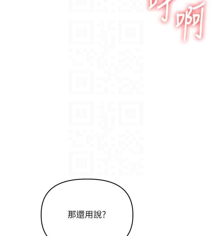 《玩转学姊》第125話-一起重塑菊花吧?