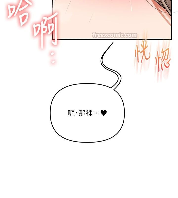 《玩转学姊》第125話-一起重塑菊花吧?