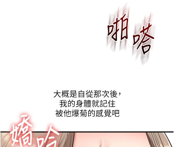 《玩转学姊》第125話-一起重塑菊花吧?