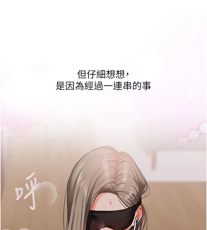 《玩转学姊》第125話-一起重塑菊花吧?
