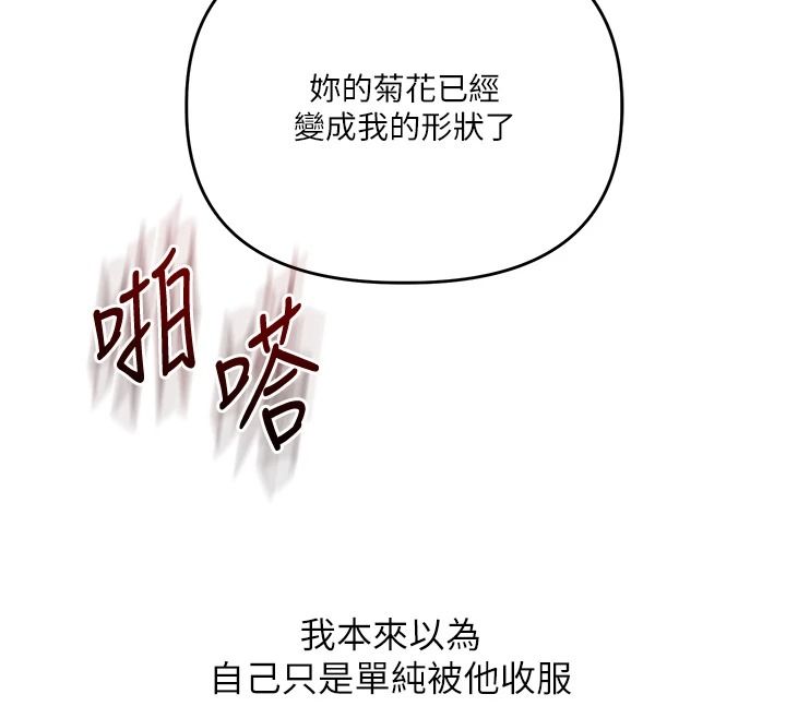 《玩转学姊》第125話-一起重塑菊花吧?