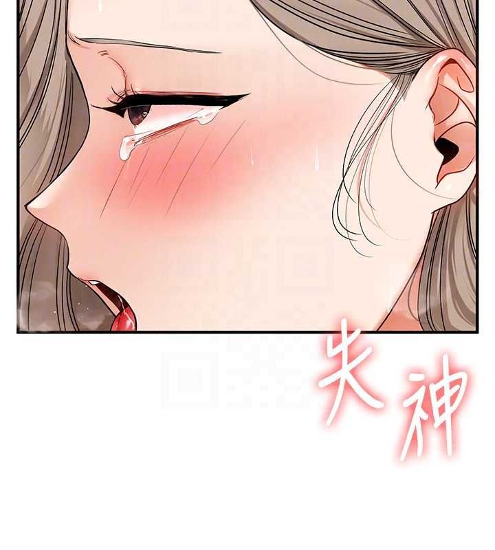 《玩转学姊》第125話-一起重塑菊花吧?