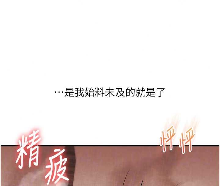 《玩转学姊》第125話-一起重塑菊花吧?