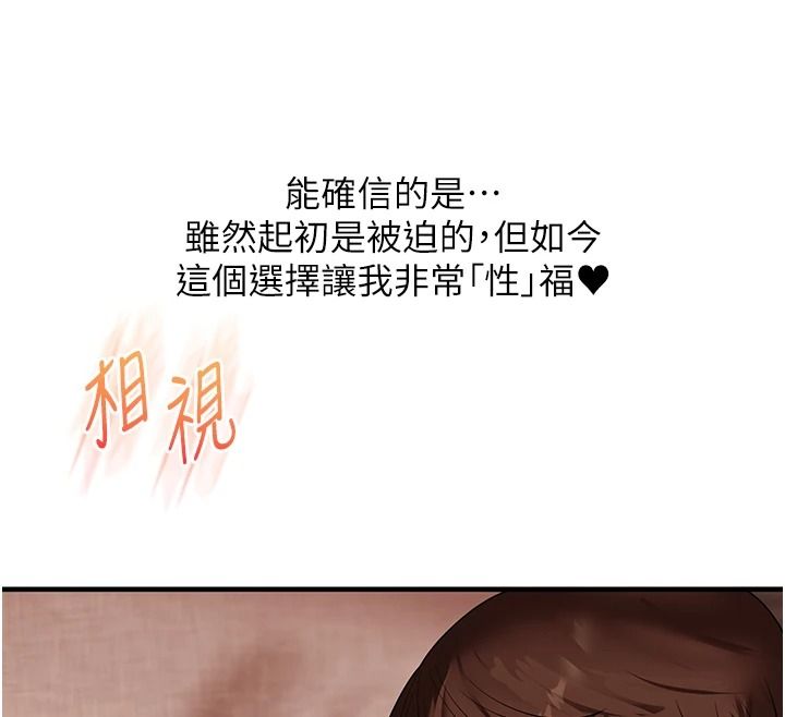 《玩转学姊》第125話-一起重塑菊花吧?