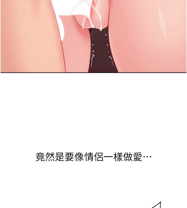 Setup!排球少女第114話-我今天會滿足妳的需求
