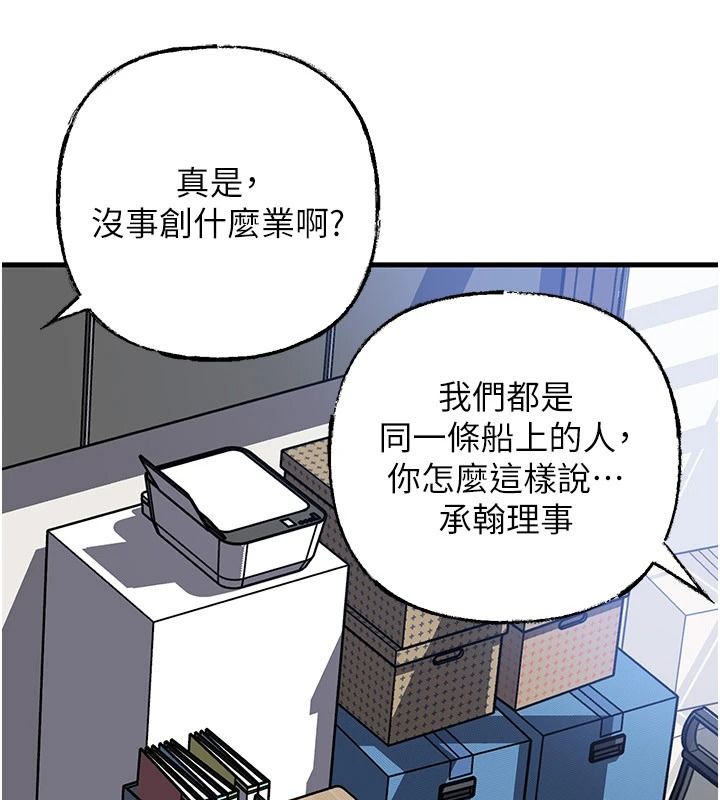 《岳母为何那样》最終話-屬於我們的特殊關係