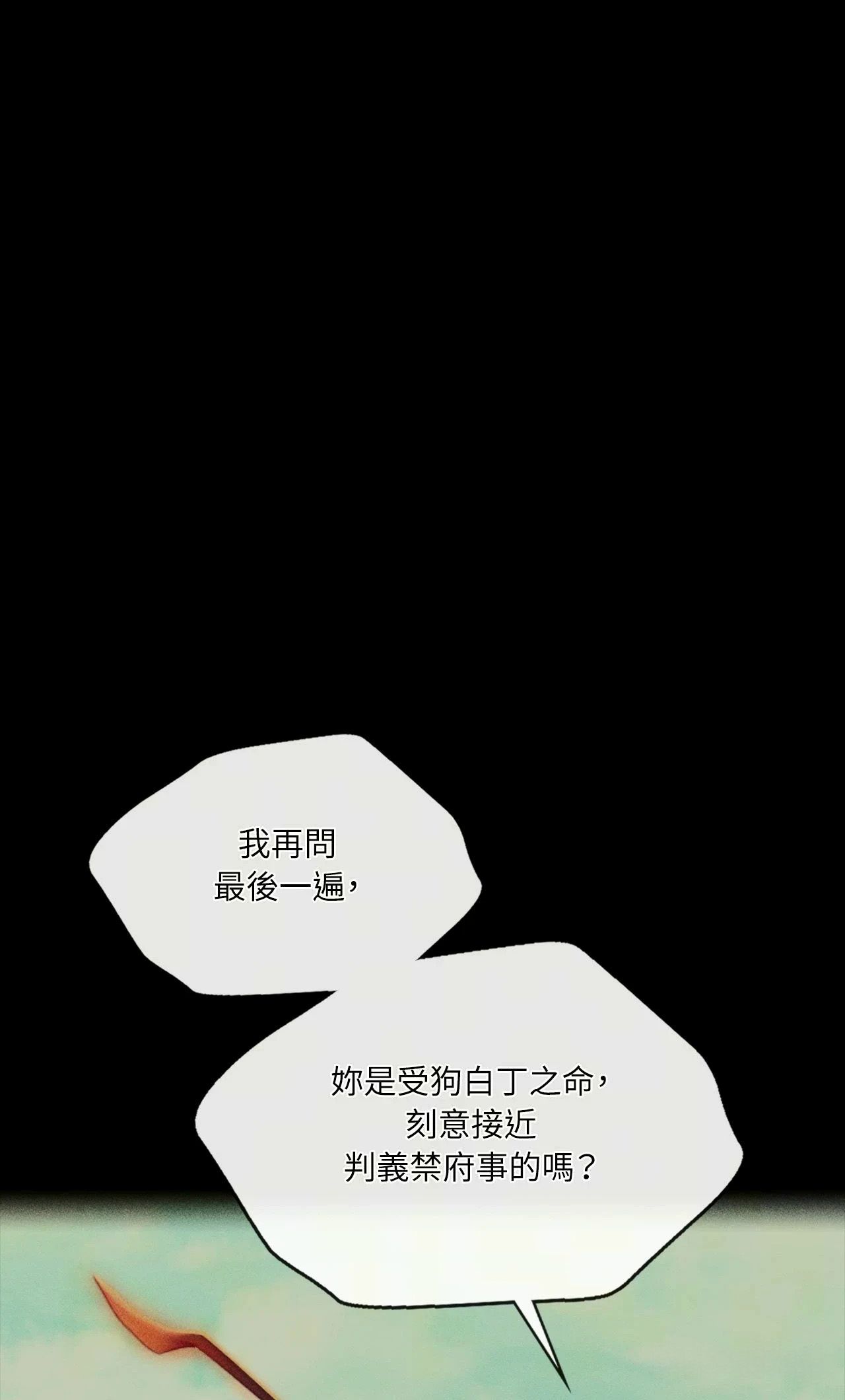 《小姐》第175話