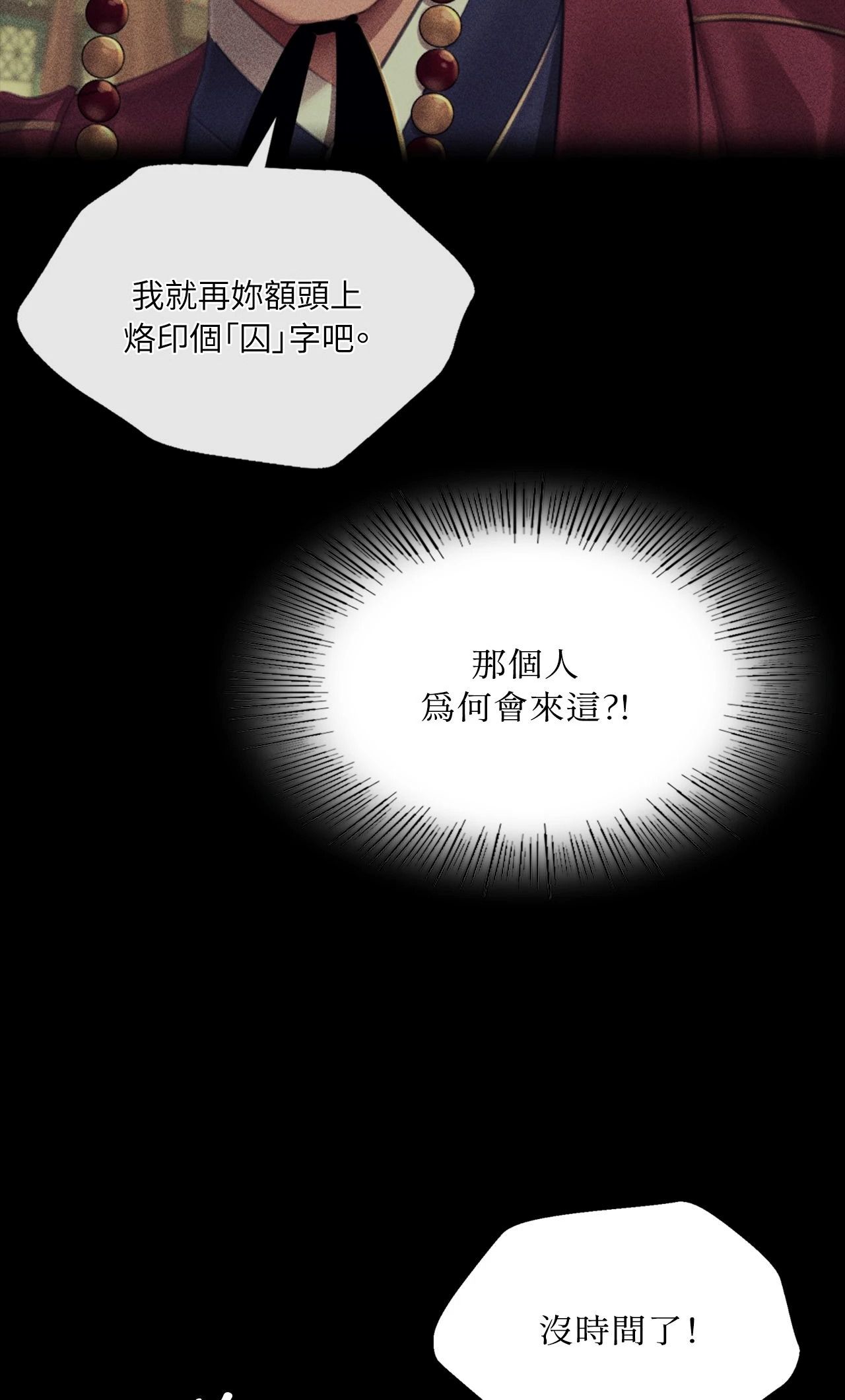 《小姐》第175話
