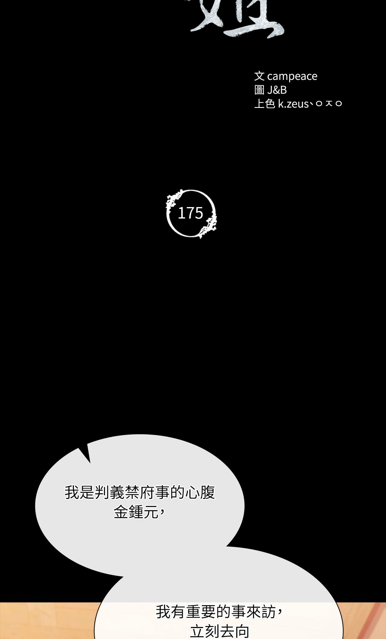 《小姐》第175話