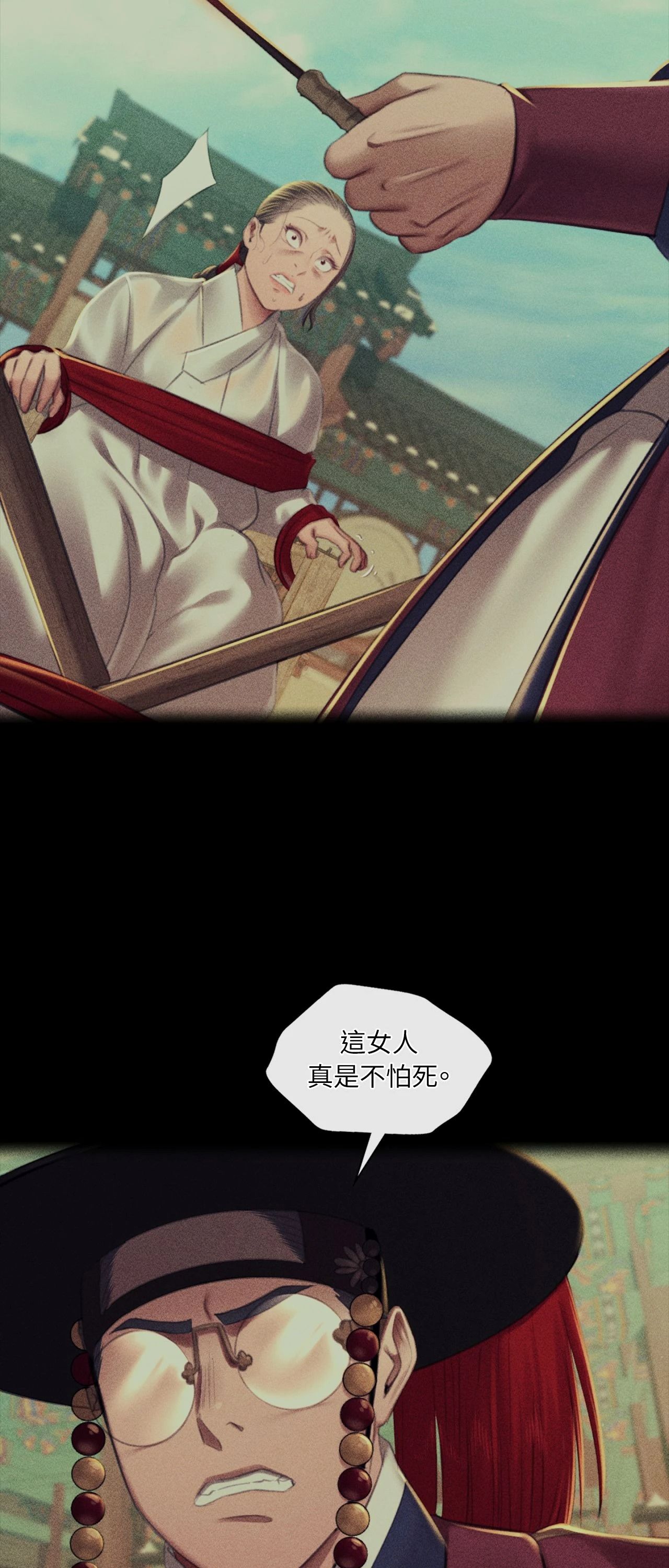 《小姐》第175話