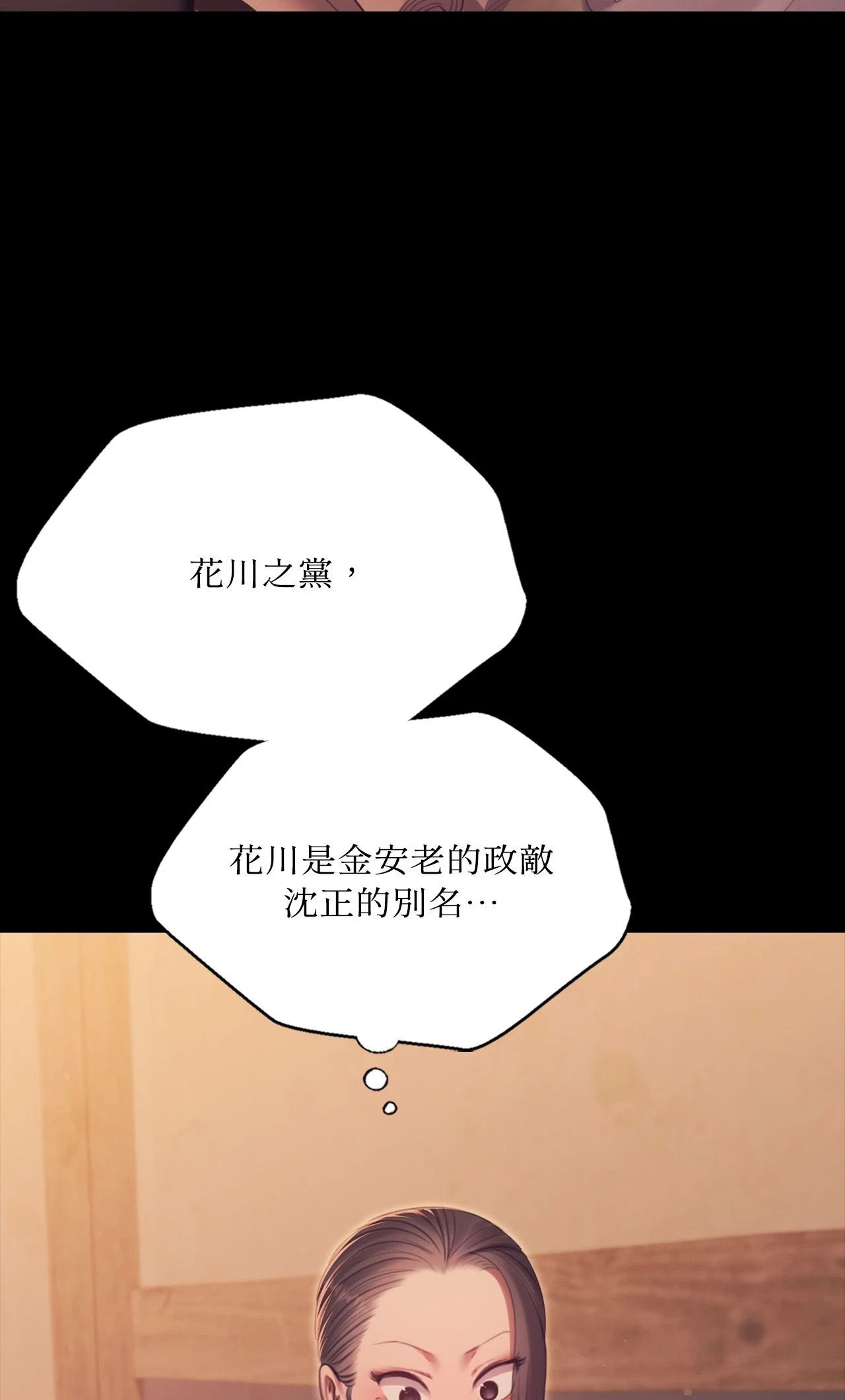 《小姐》第175話