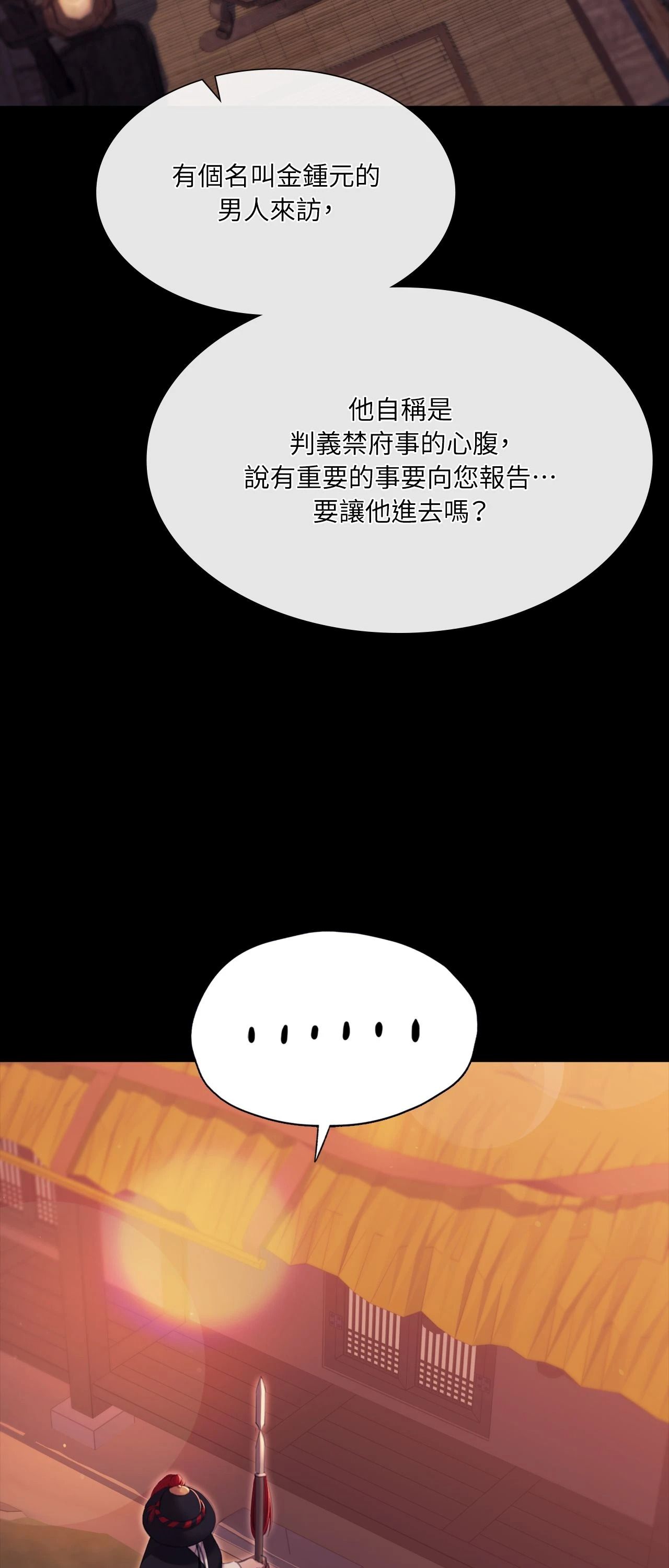 《小姐》第175話