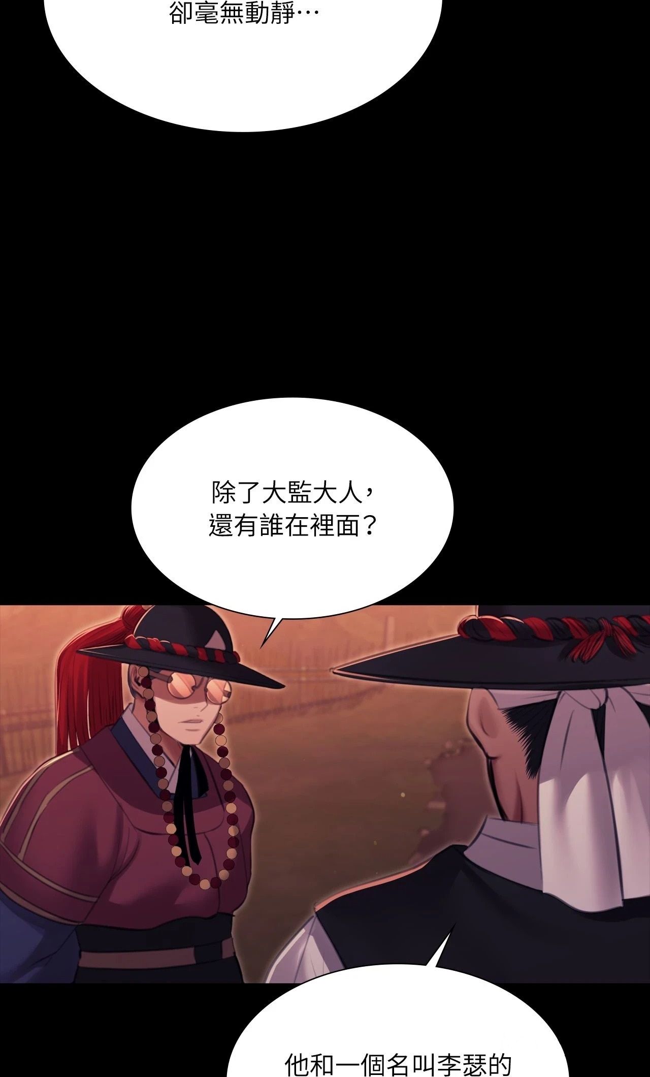 《小姐》第175話