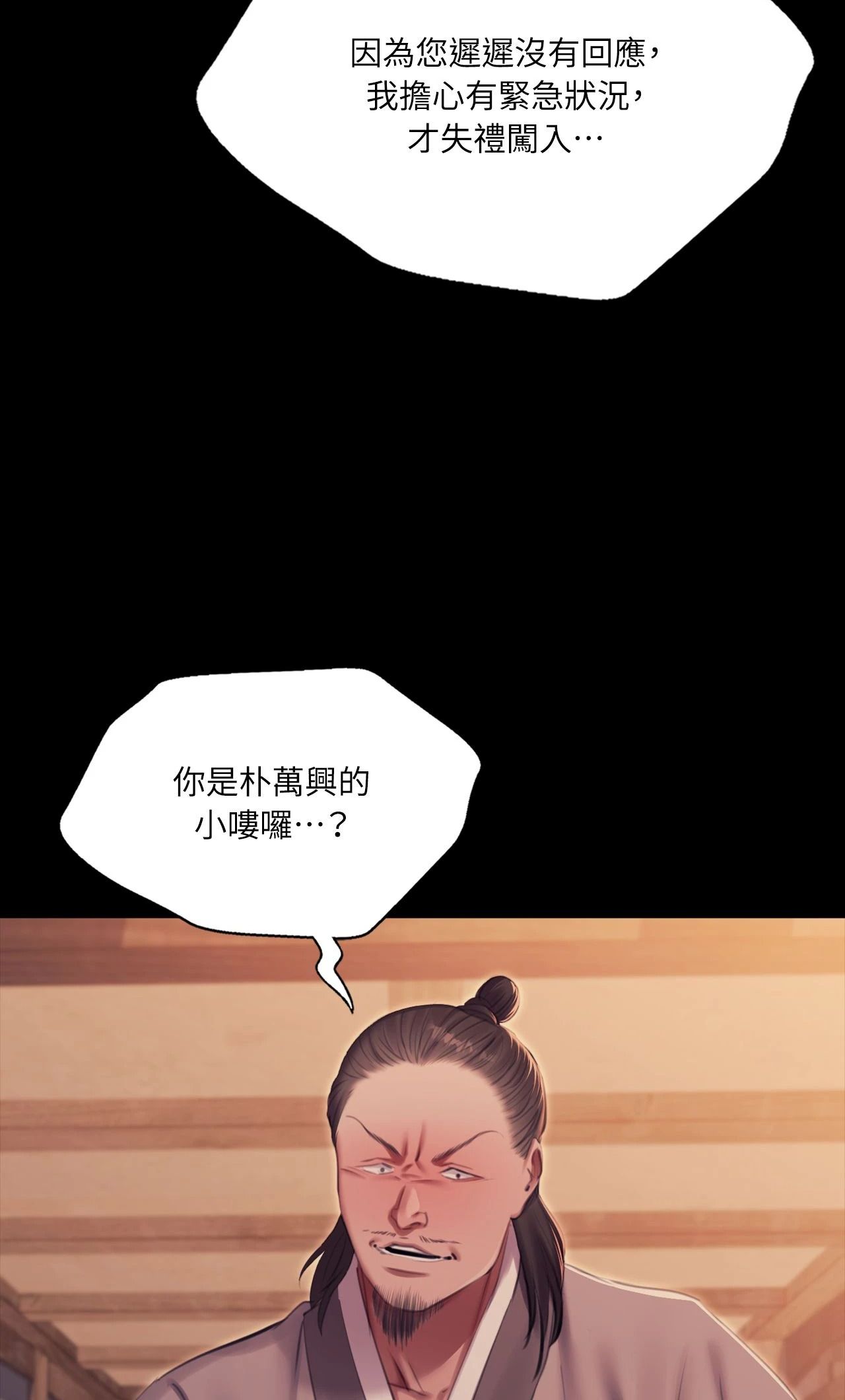 《小姐》第175話