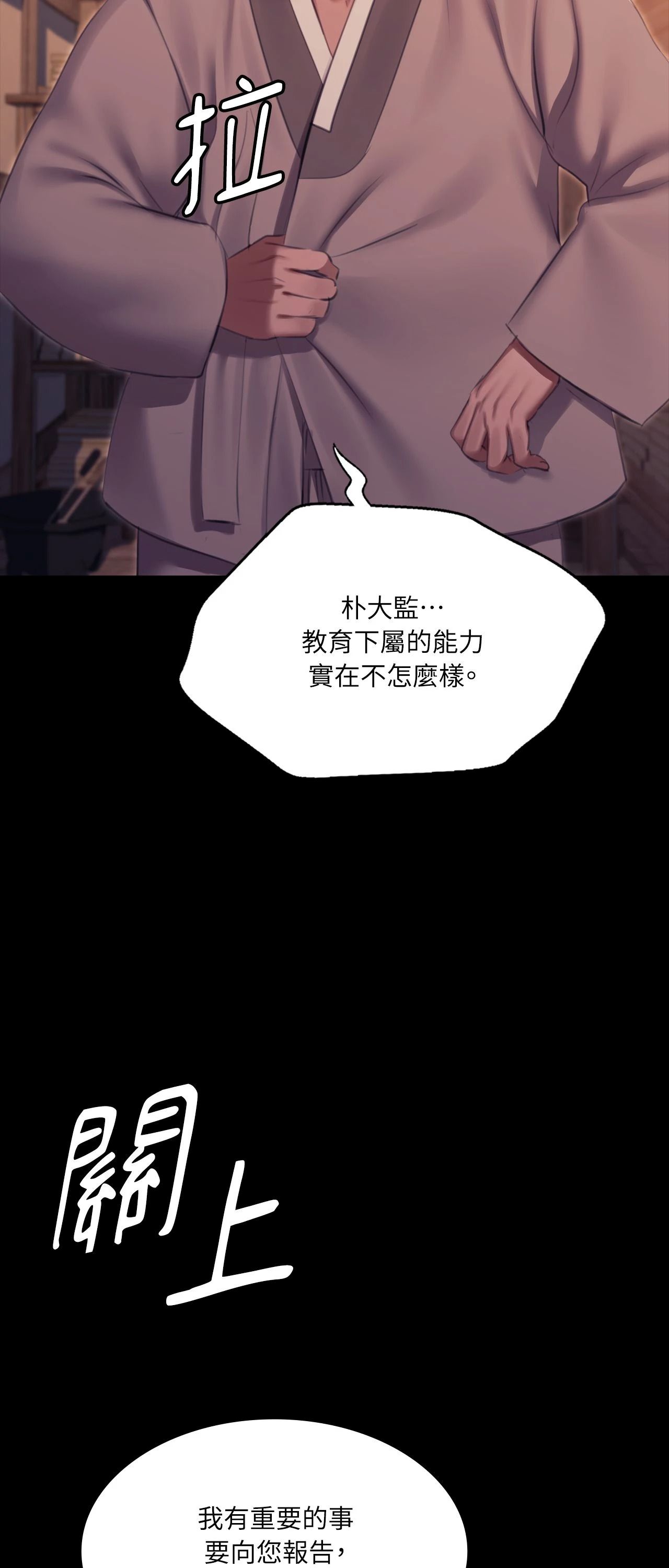《小姐》第175話