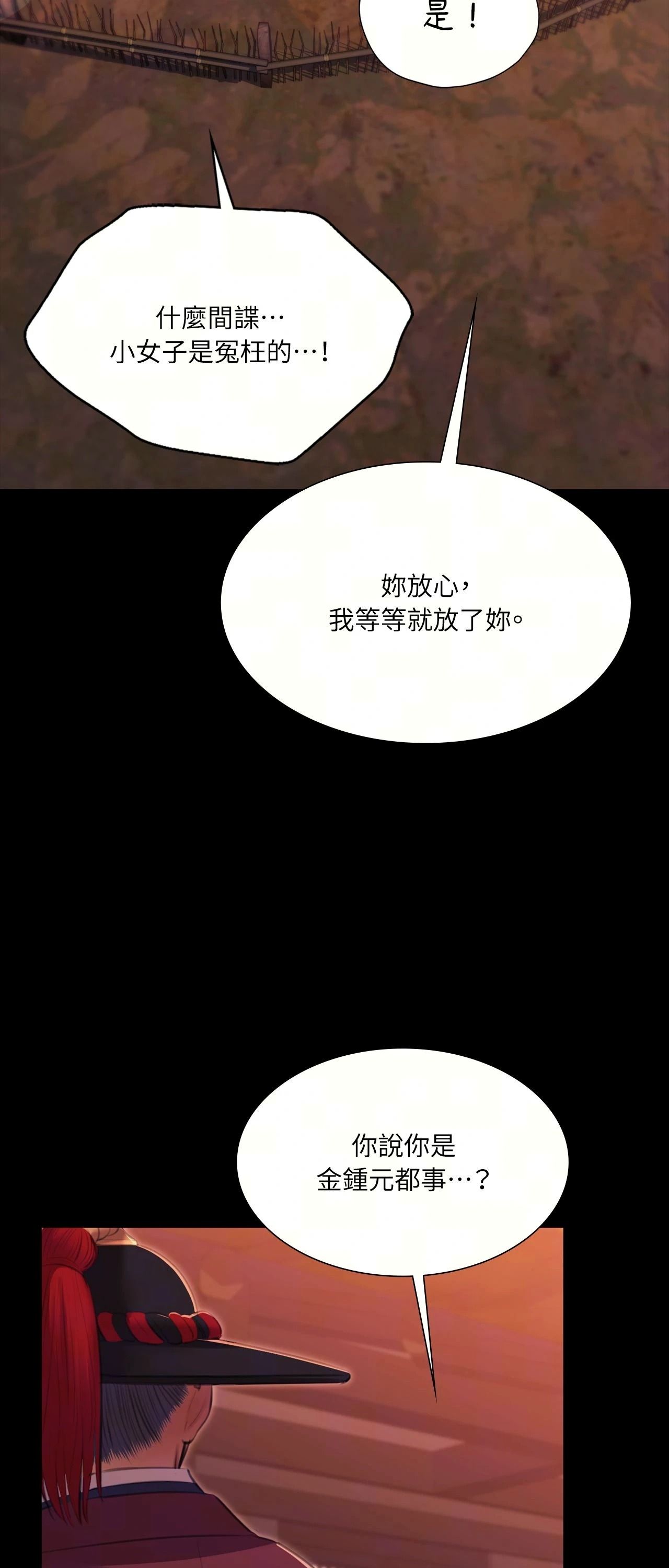 《小姐》第175話