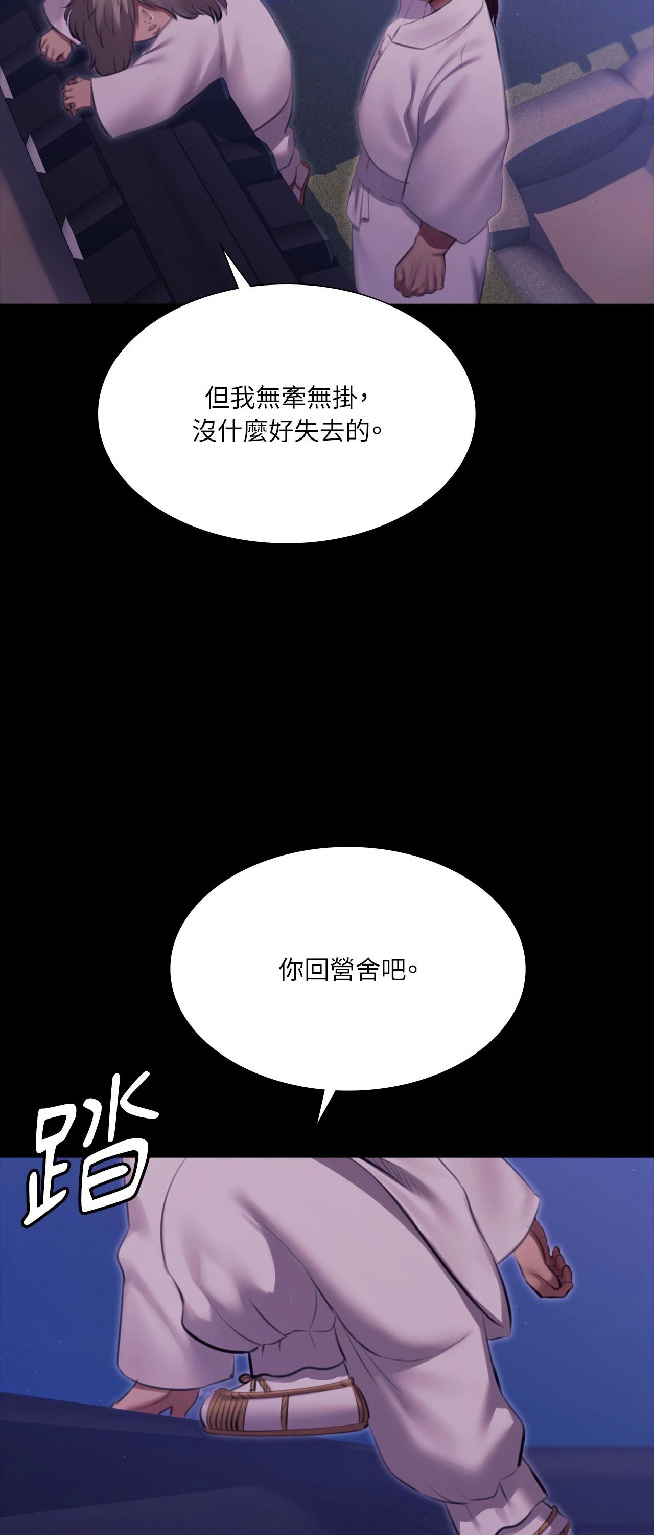 《小姐》第175話