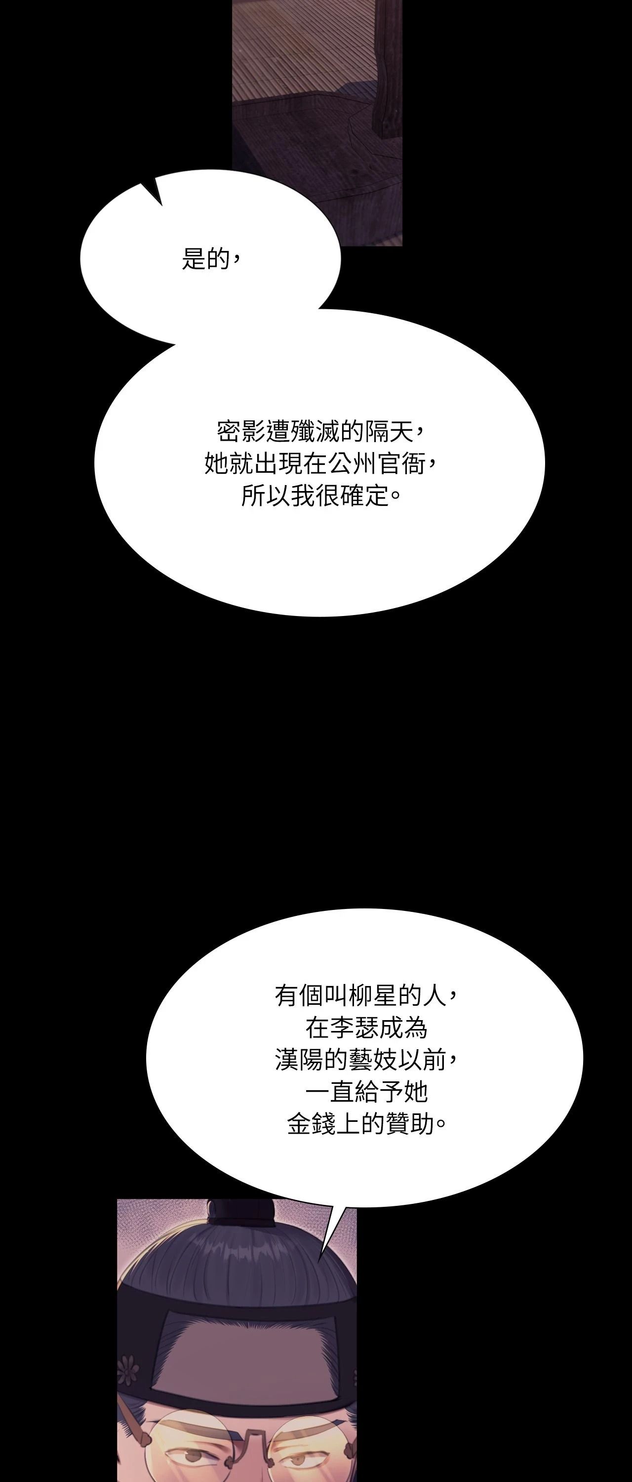 《小姐》第175話