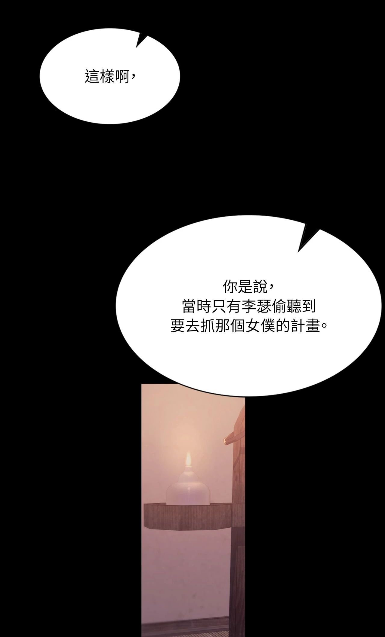 《小姐》第175話