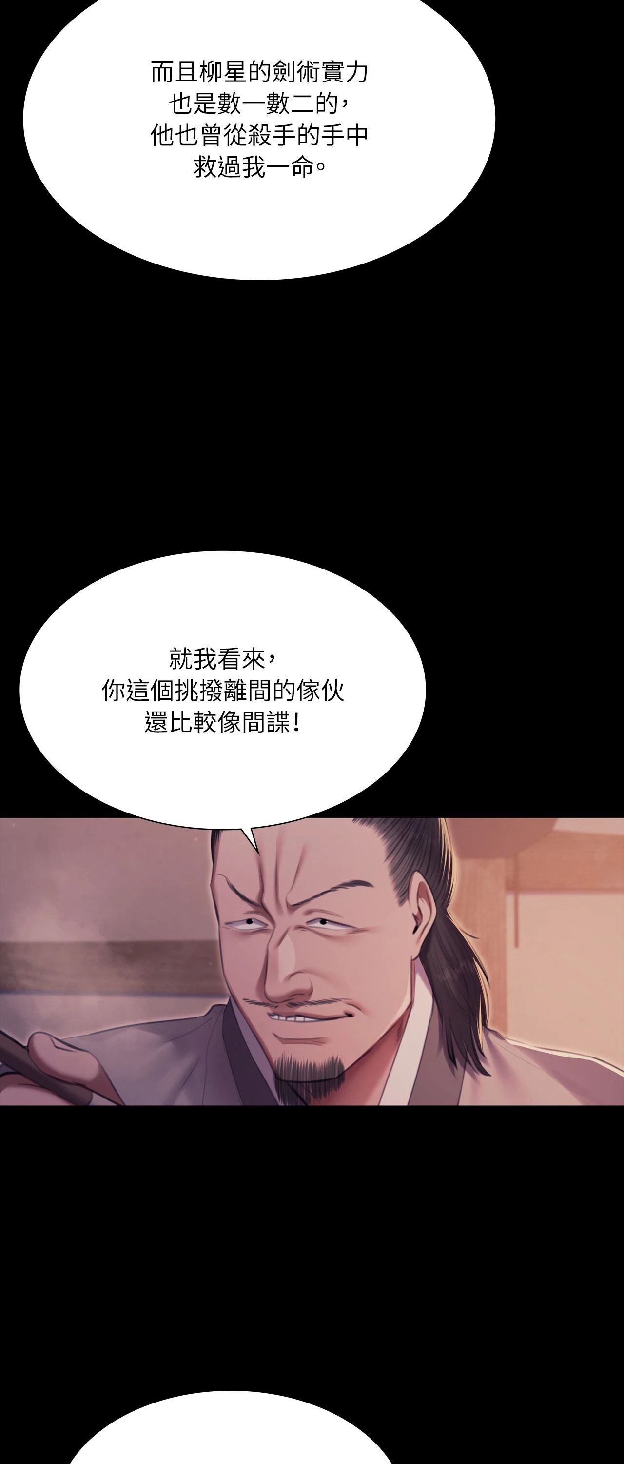《小姐》第175話