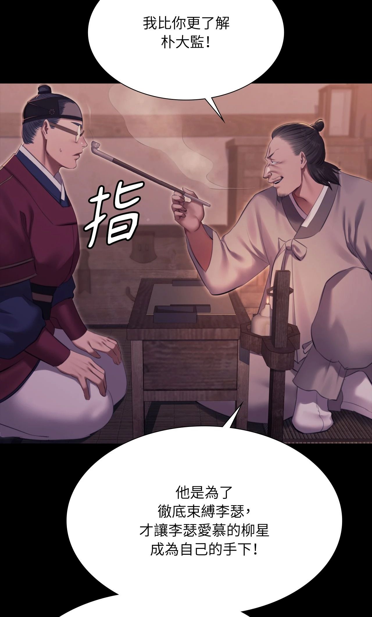 《小姐》第175話