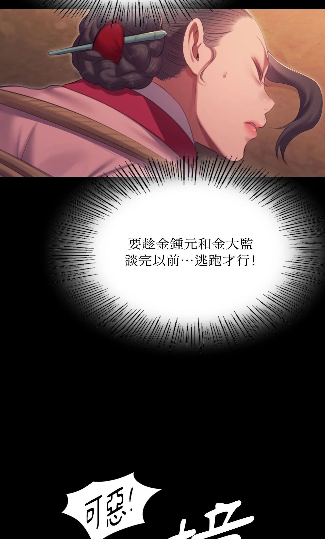 《小姐》第175話