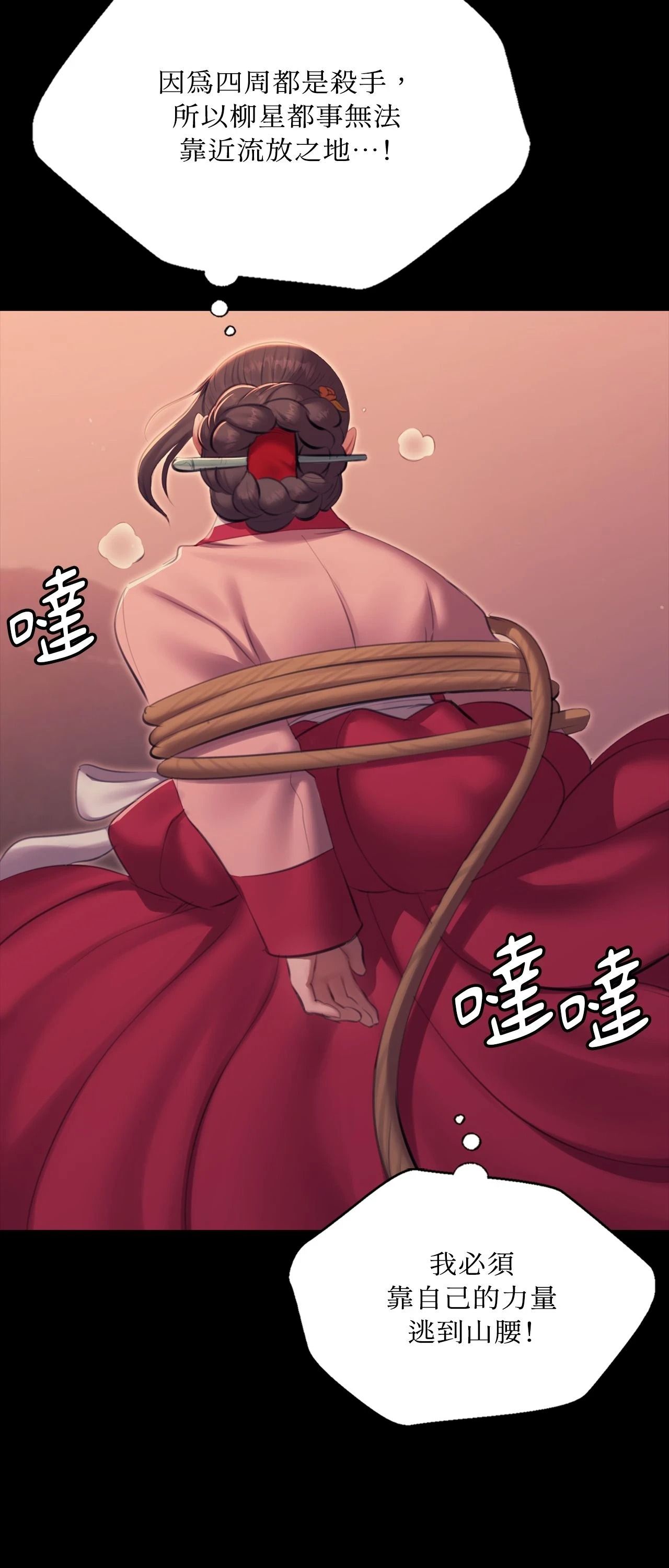《小姐》第175話