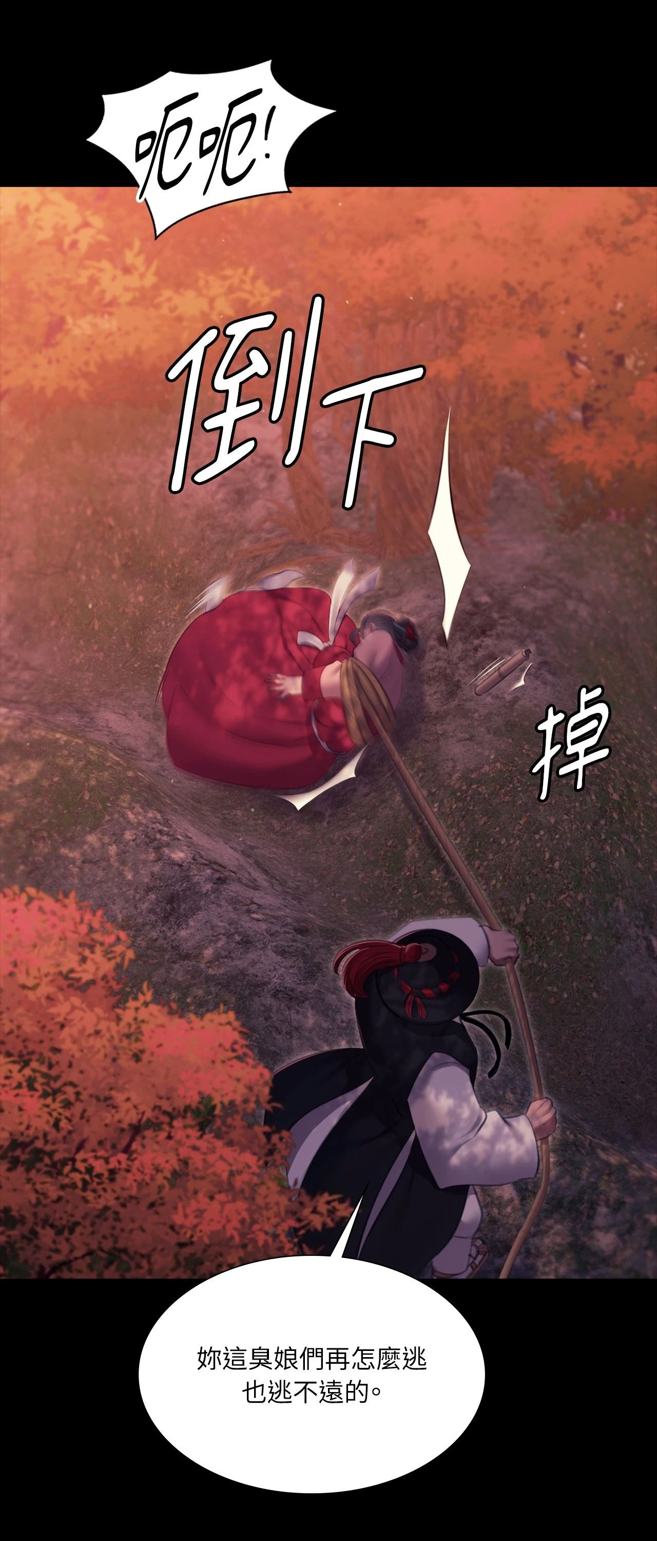 《小姐》第175話