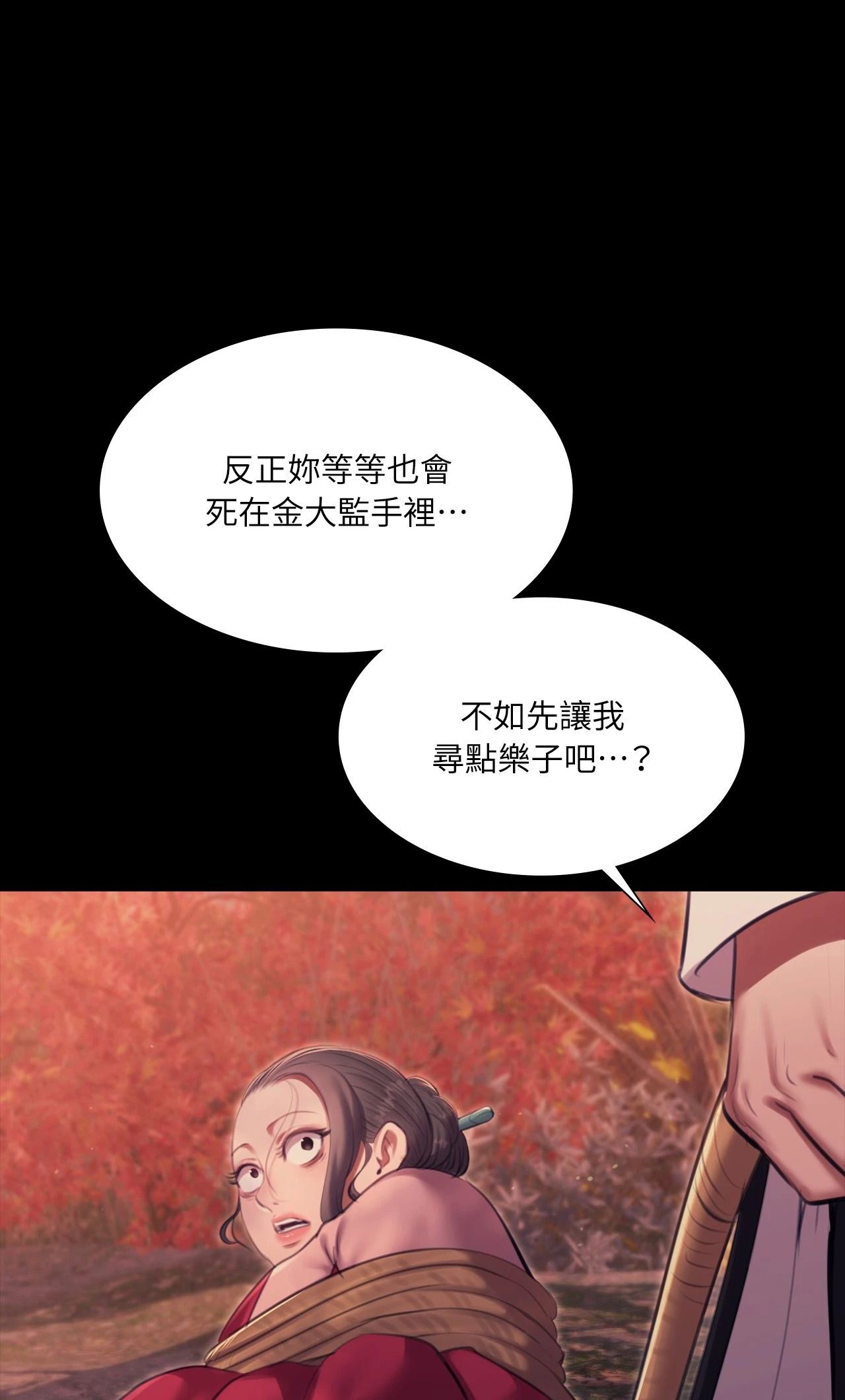 《小姐》第175話