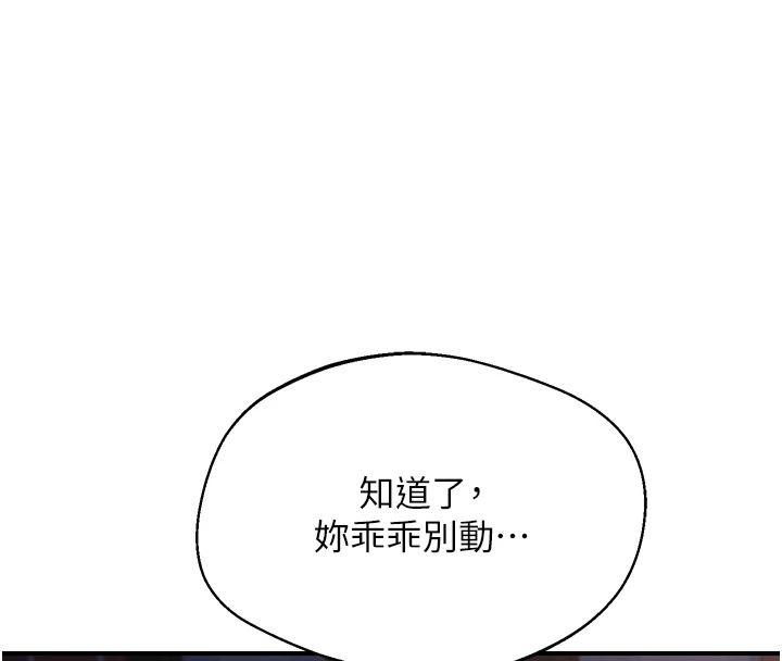 《熟女交换计画》第87話-這才是真正的性愛