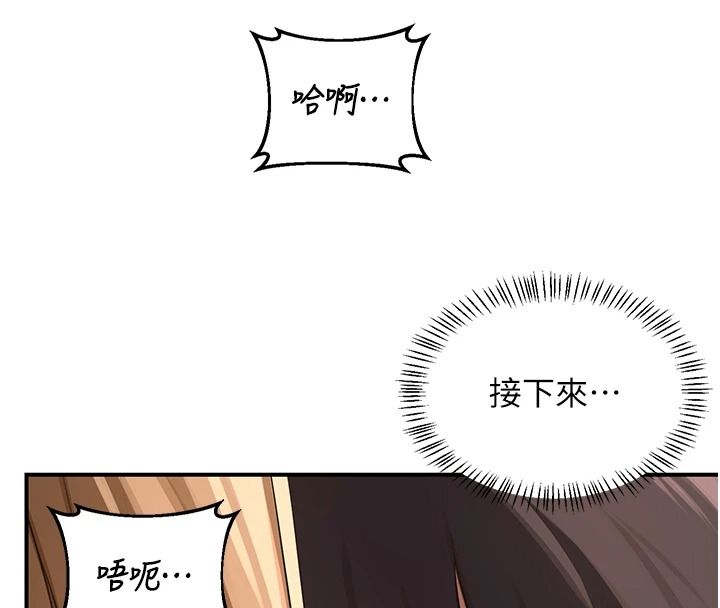 《熟女交换计画》第87話-這才是真正的性愛