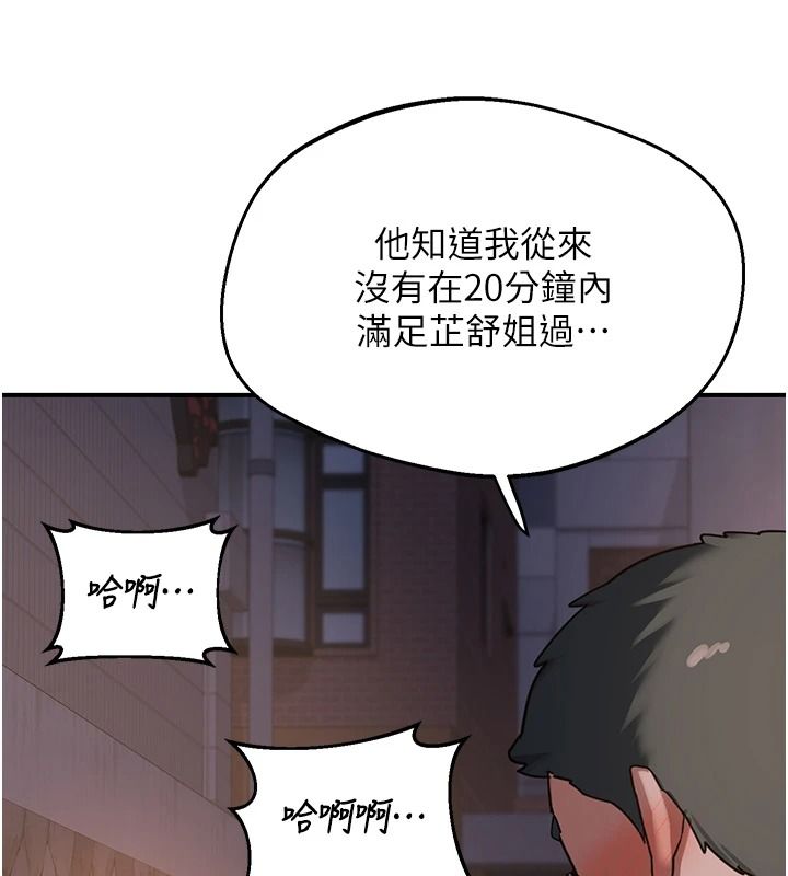 《熟女交换计画》第87話-這才是真正的性愛