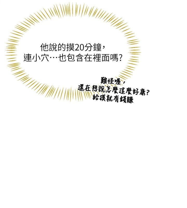 《熟女交换计画》第87話-這才是真正的性愛