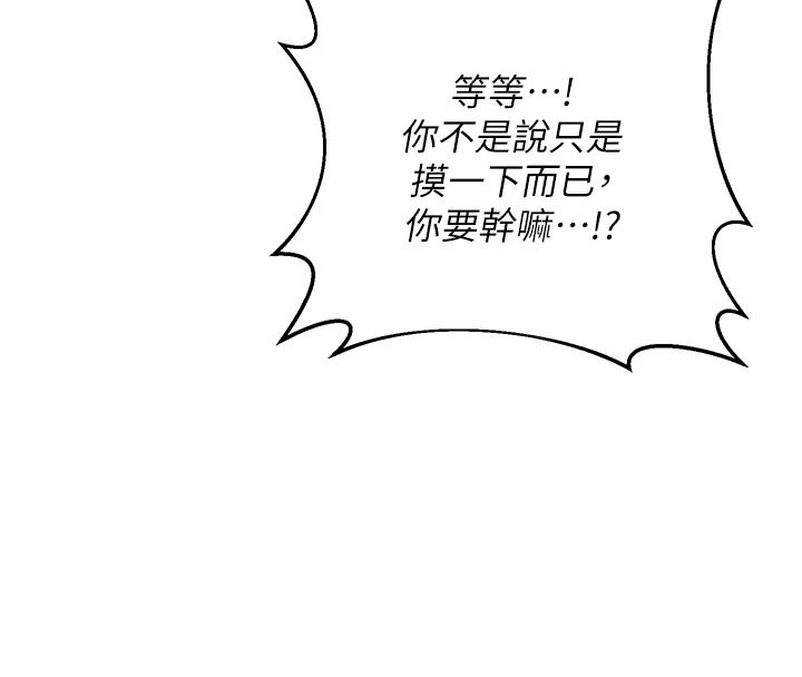 《熟女交换计画》第87話-這才是真正的性愛