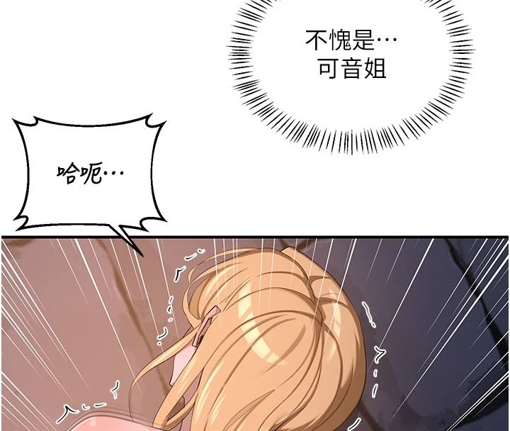 《熟女交换计画》第87話-這才是真正的性愛