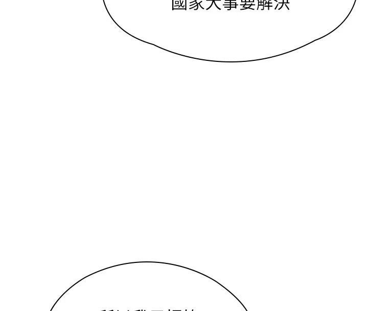 守護妳第49話-最後任務前的準備