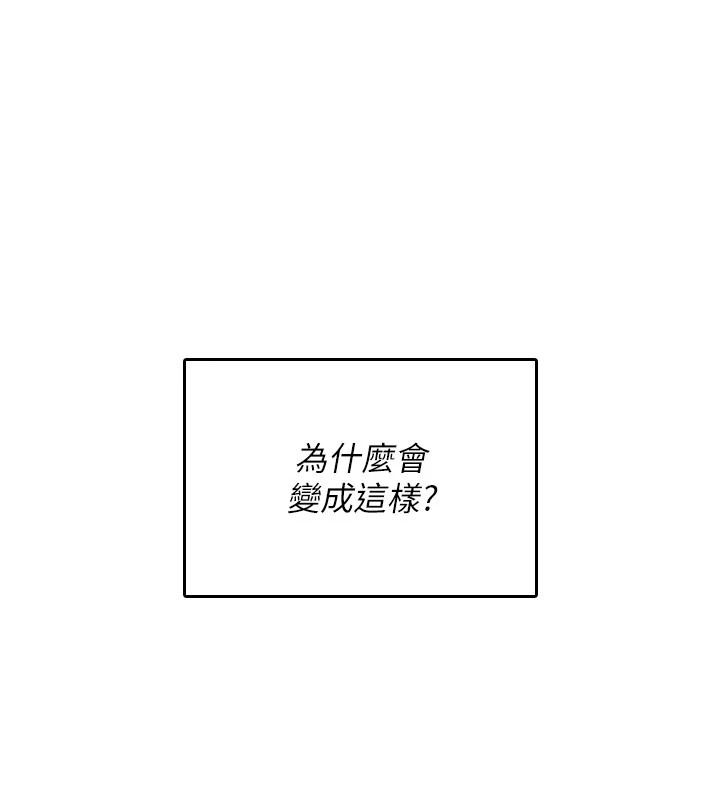 《诅咒性转物语》第45話-被當成飛機杯爽嗎?