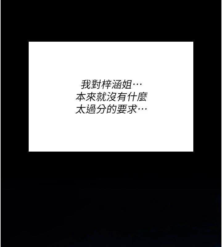 《诅咒性转物语》第45話-被當成飛機杯爽嗎?