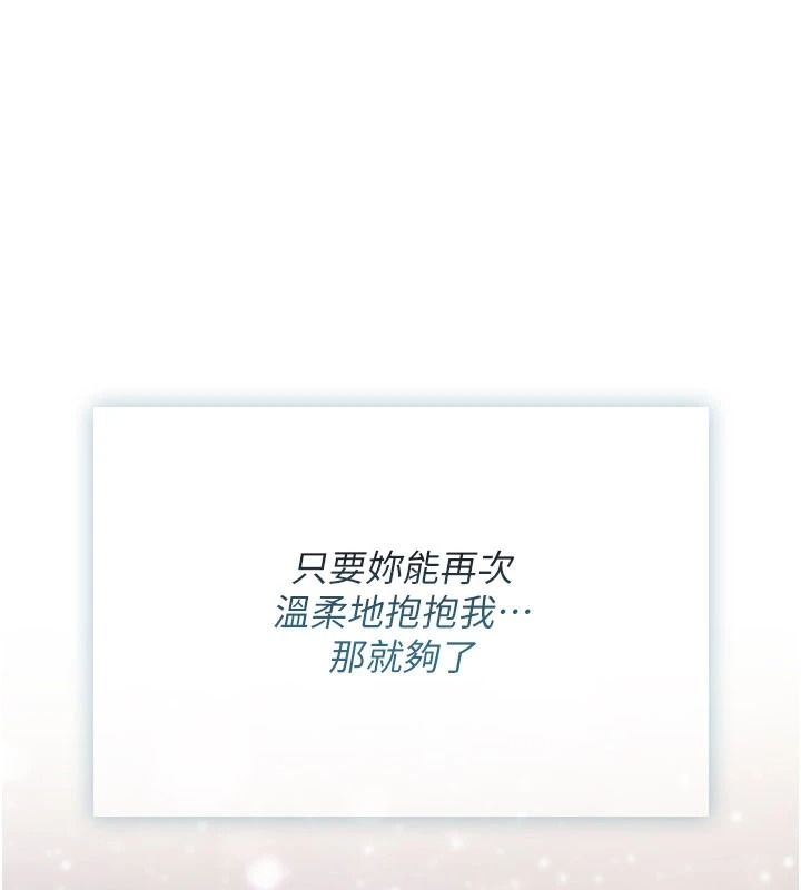 《诅咒性转物语》第45話-被當成飛機杯爽嗎?