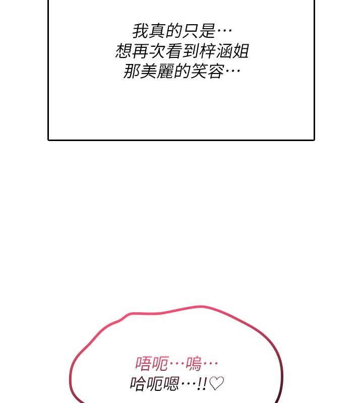《诅咒性转物语》第45話-被當成飛機杯爽嗎?