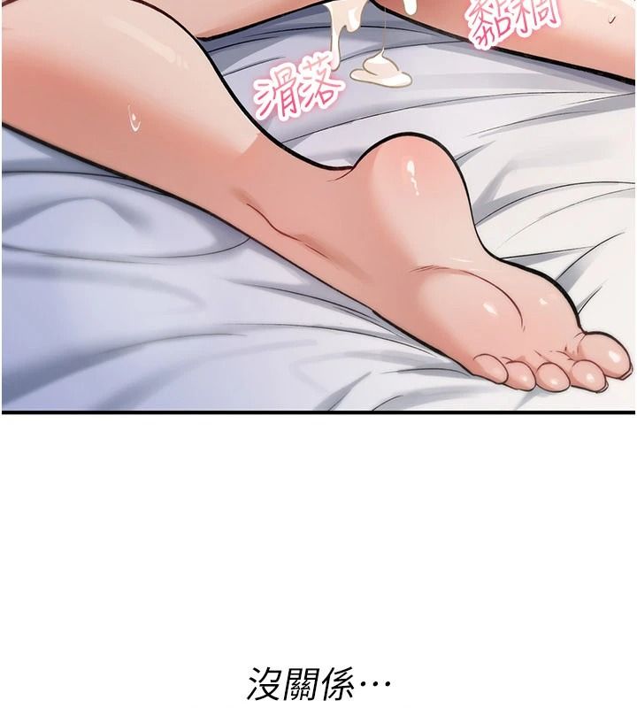 《诅咒性转物语》第45話-被當成飛機杯爽嗎?