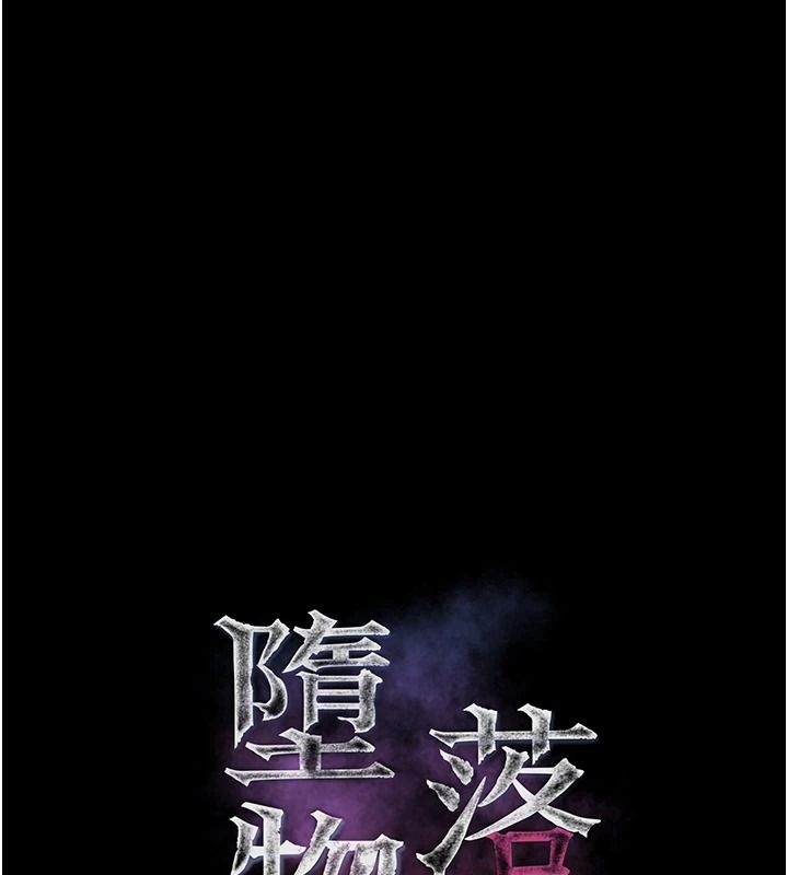 《堕落物语2》第71話-我下面的嘴好想喝牛奶