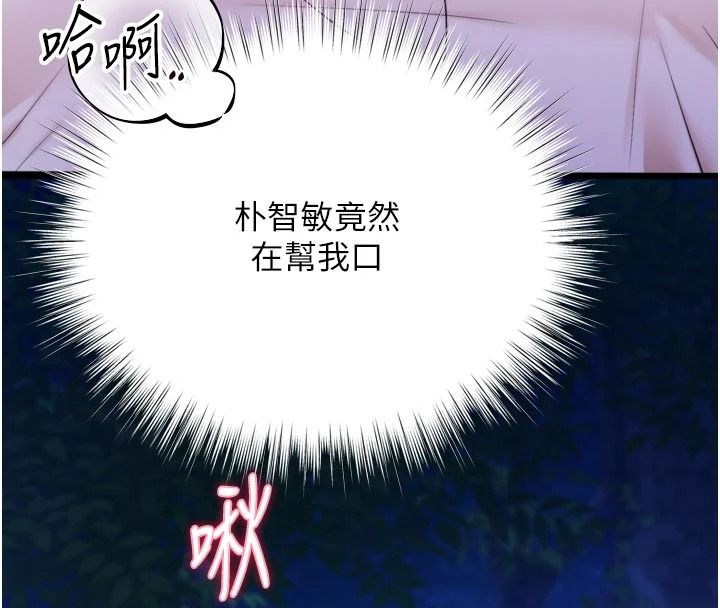《逆转食物链》第11話-我讓你心愛的女人破處了