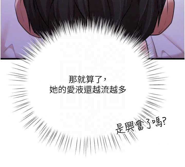 《逆转食物链》第11話-我讓你心愛的女人破處了