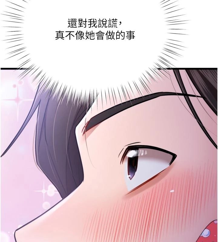 《逆转食物链》第11話-我讓你心愛的女人破處了