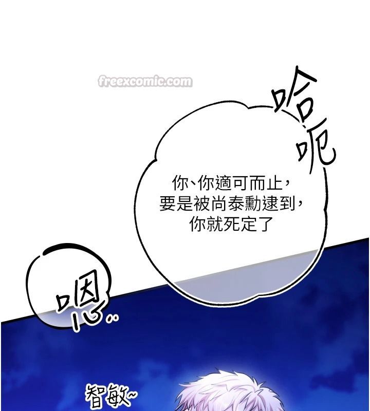 《逆转食物链》第11話-我讓你心愛的女人破處了