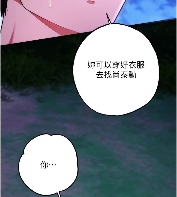《逆转食物链》第11話-我讓你心愛的女人破處了