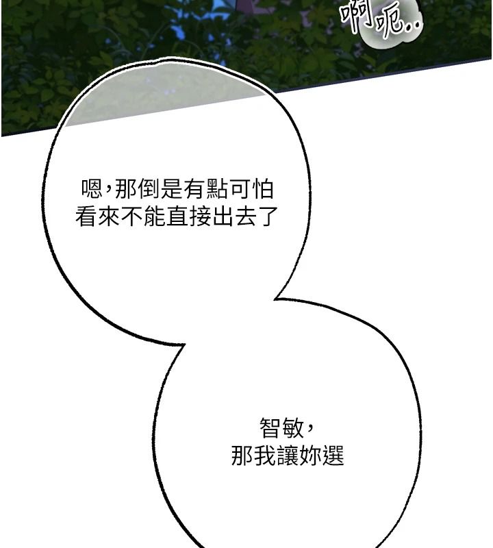 《逆转食物链》第11話-我讓你心愛的女人破處了